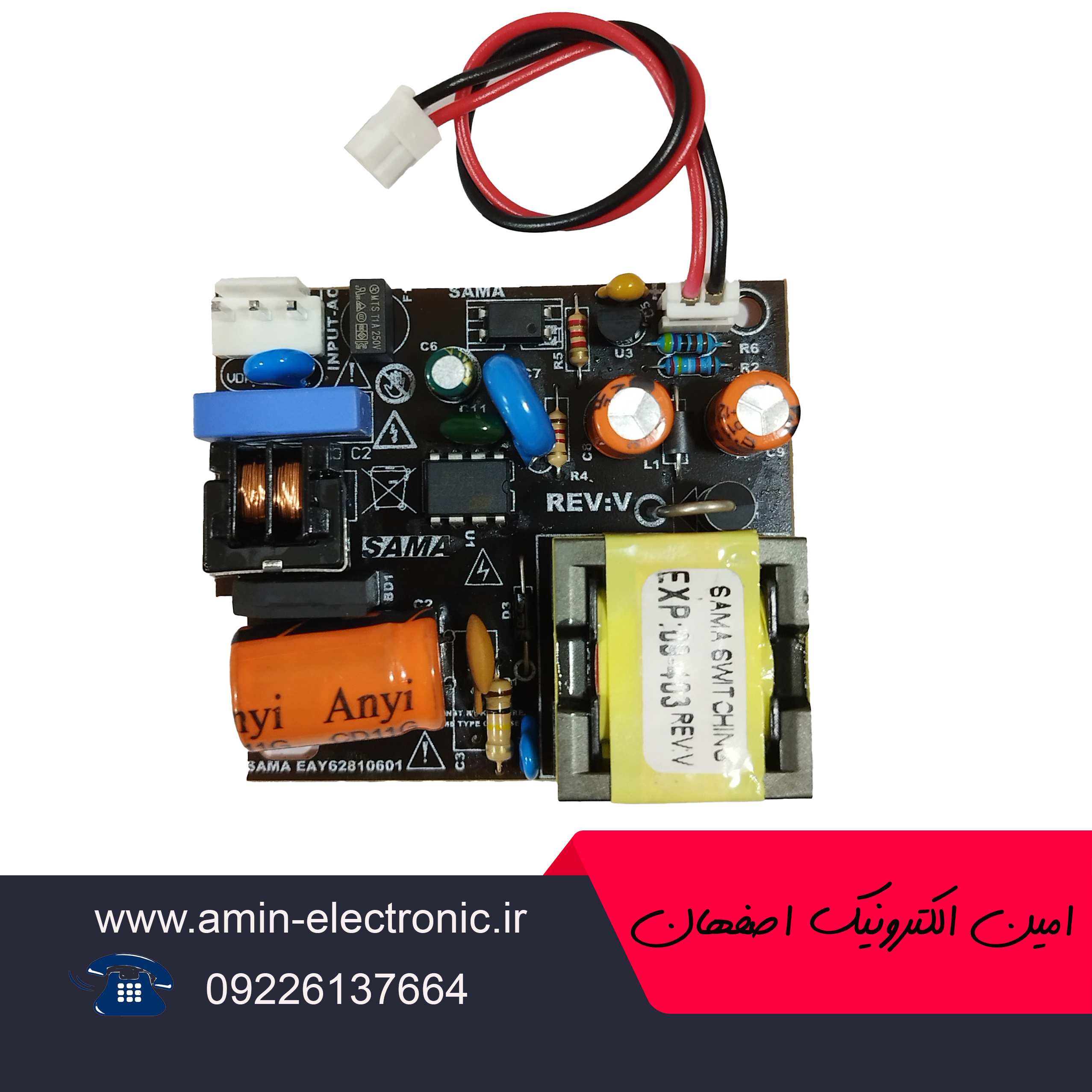 برد تغذیه مانیتور آیفون تصویری مدل سما الکترونیک