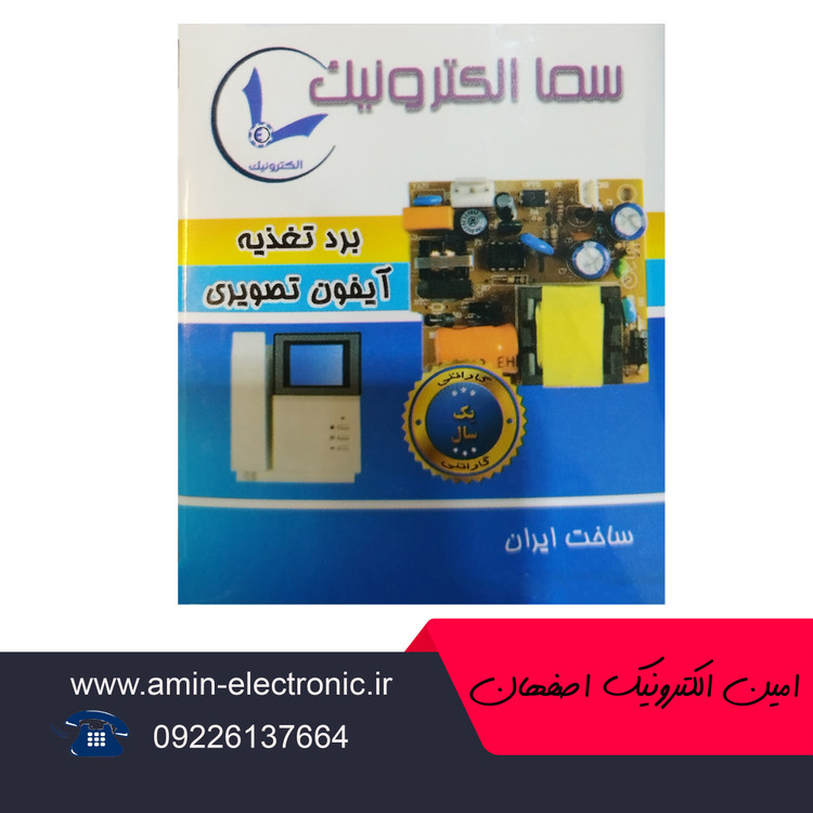 برد تغذیه مانیتور آیفون تصویری مدل سما الکترونیک