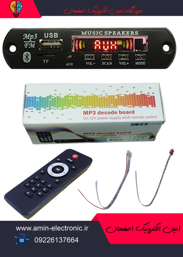 ماژول ام پی تری - ماژول mp3 -فلش خورکردن ضبط قدیمی با کنترل مرغوب باتری نیم قلم . ماژول فلشخور . ماژول بلوتوثی