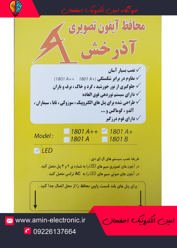 محافظ و قاب باران گیر ایفون تصویری و صوتی با ( LED دید در شب) جنس َپلی کربنات باکیفیت مشکی مناسب همه مدل ها